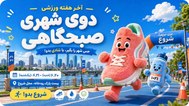 نمونه سبک تصویر هوش مصنوعی پوستر موبایلی جشن شهری با ماسکات‌های عروسکی
