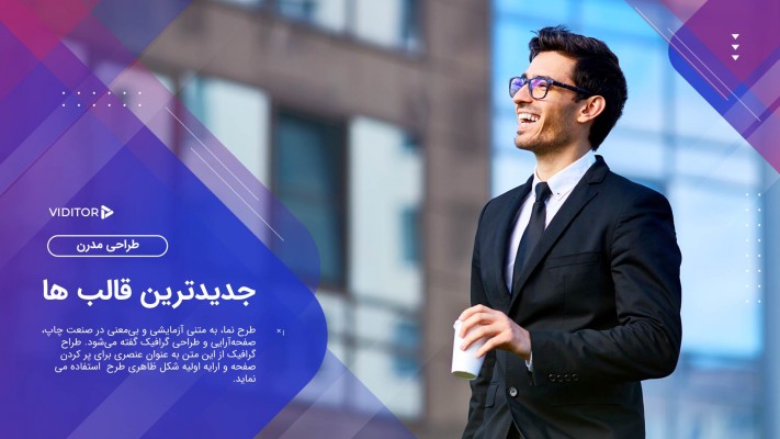 پیش‌نمایش قالب تیزر تبلیغاتی تجاری