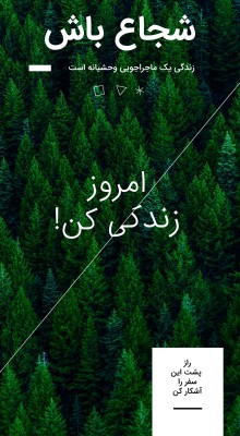 پیش‌نمایش قالب استوری اینستاگرام