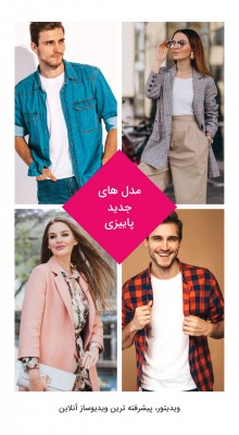 پیش‌نمایش قالب استوری تبلیغاتی