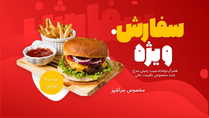 پیش‌نمایش قالب تیزر تبلیغات غذا