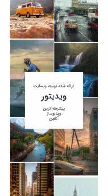 پیش‌نمایش قالب استوری گردشگری