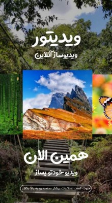 پیش‌نمایش قالب استوری گردشگری