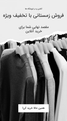 پیش‌نمایش قالب استوری تبلیغاتی