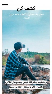 پیش‌نمایش قالب استوری اینستاگرام