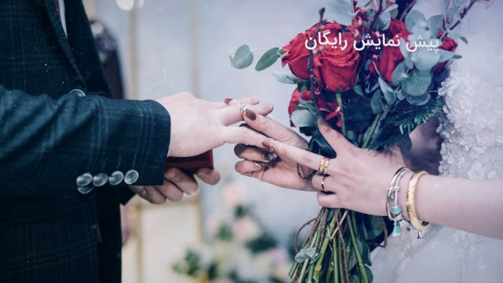 پیش‌نمایش قالب اسلایدشو عروسی