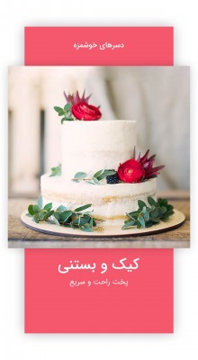 پیش‌نمایش قالب استوری تبلیغاتی
