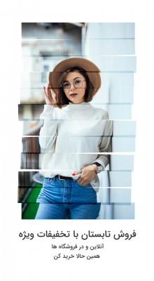 پیش‌نمایش قالب استوری اینستاگرام