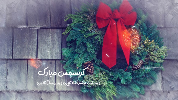 پیش‌نمایش قالب اسلایدشو کریسمس