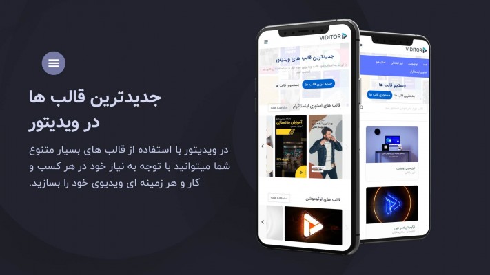 پیش‌نمایش قالب قالب تیزر معرفی نرم افزار موبایل