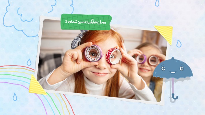 پیش‌نمایش قالب اسلایدشو آلبوم کودک