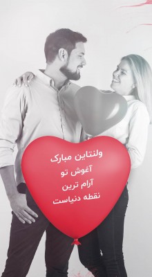 پیش‌نمایش قالب قالب استوری ولنتاین