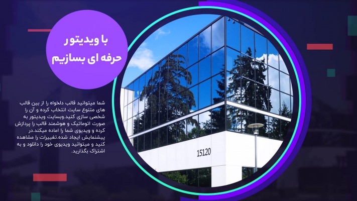 پیش‌نمایش قالب قالب تیزر شرکتی دایره ای