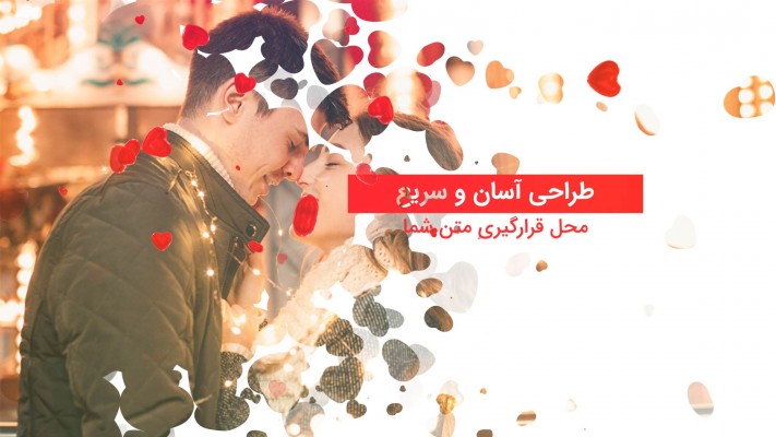 پیش‌نمایش قالب قالب اسلایدشو ولنتاین