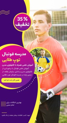 پیش‌نمایش قالب قالب استوری فوتبالی