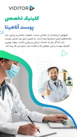 قالب استوری پزشکی