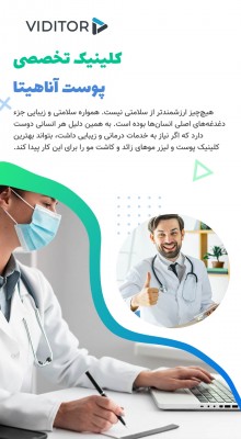 پیش‌نمایش قالب قالب استوری پزشکی