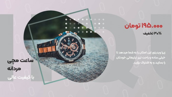 پیش‌نمایش قالب قالب تیزر فروشگاه آنلاین