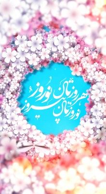 پیش‌نمایش قالب قالب استوری تبریک نوروز