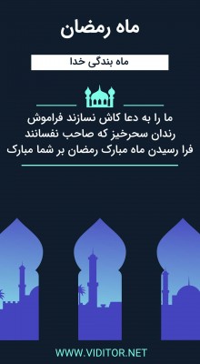پیش‌نمایش قالب قالب استوری ماه رمضان