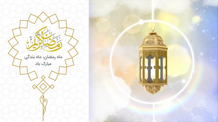 پیش‌نمایش قالب قالب تیزر ماه رمضان