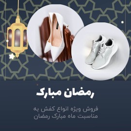 قالب پست معرفی محصول در ماه رمضان