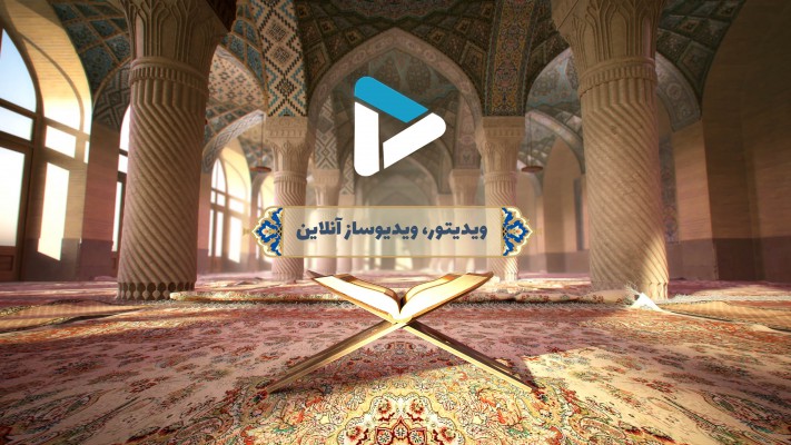 پیش‌نمایش قالب قالب تیزر رمضان کریم