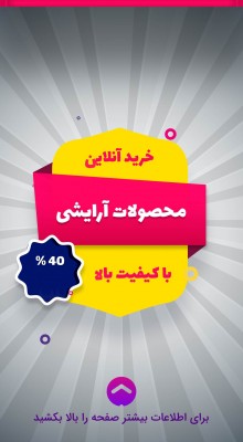 پیش‌نمایش قالب قالب استوری محصولات آرایشی