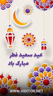 پیش‌نمایش قالب قالب استوری عید سعید فطر
