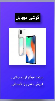 پیش‌نمایش قالب قالب استوری فروشگاه دیجیتال