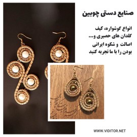 قالب پست صنایع دستی
