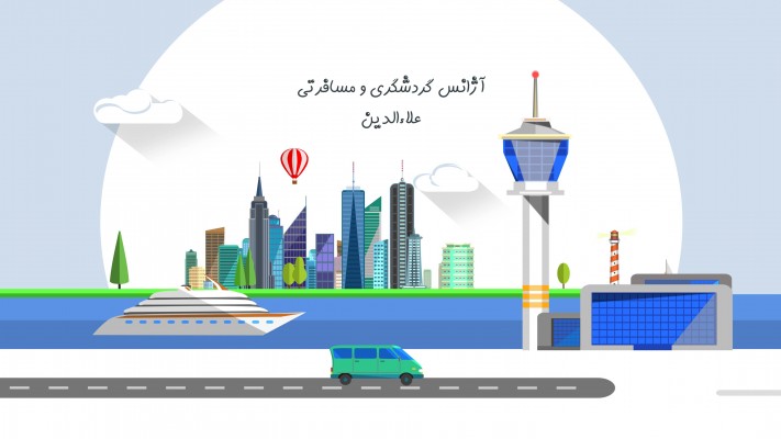 پیش‌نمایش قالب قالب موشن گرافیک آژانس گردشگری و مسافرتی