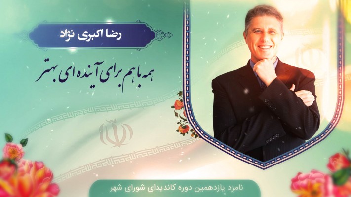 پیش‌نمایش قالب تیزر ویژه انتخابات