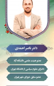 استوری معرفی نامزد انتخاباتی