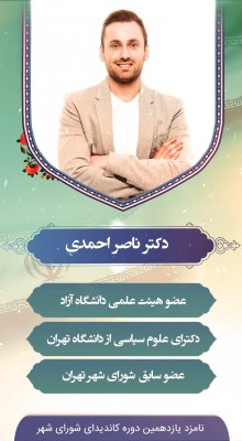 پیش‌نمایش قالب استوری معرفی نامزد انتخاباتی
