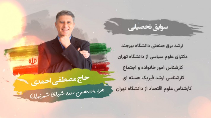 پیش‌نمایش قالب تیزر معرفی کاندید انتخابات
