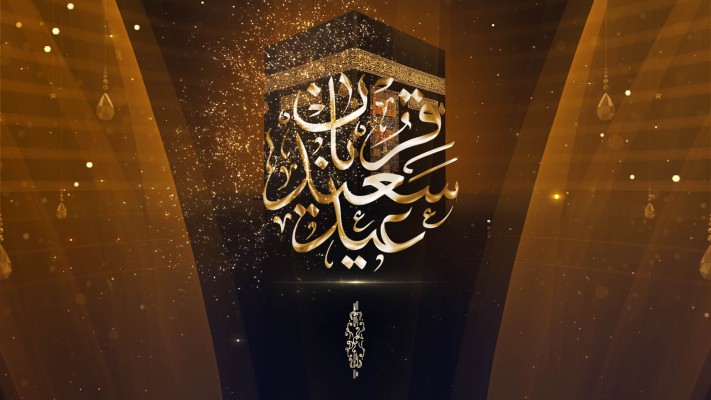 پیش‌نمایش قالب قالب لوگو موشن عید قربان