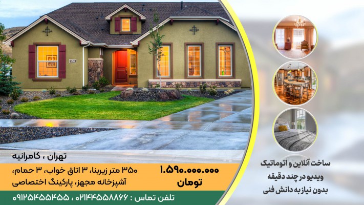 پیش‌نمایش قالب قالب تیزر تجاری املاک