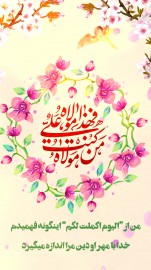 قالب استوری عید غدیر