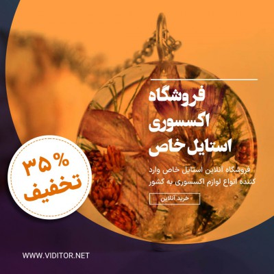 پیش‌نمایش قالب قالب پست اکسسوری