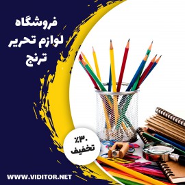 قالب پست لوازم تحریر