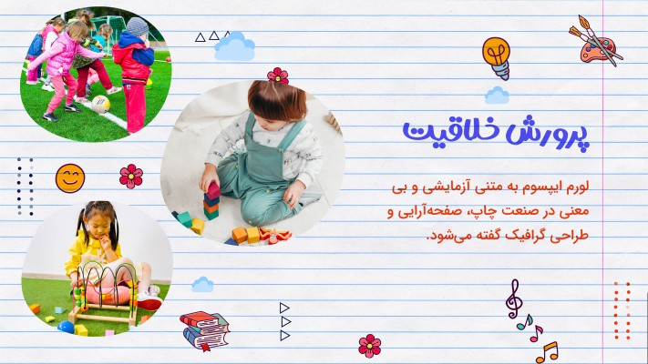 پیش‌نمایش قالب قالب تیزر مهد کودک