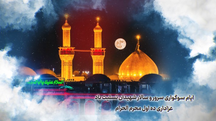 پیش‌نمایش قالب قالب تیزر ماه محرم