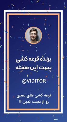 پیش‌نمایش قالب قالب استوری قرعه کشی