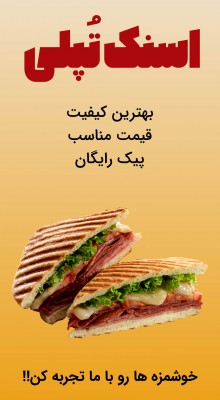 پیش‌نمایش قالب قالب استوری فست فود