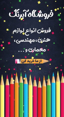 پیش‌نمایش قالب قالب استوری لوازم تحریر