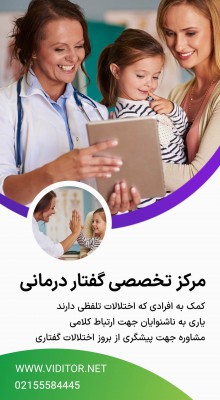 پیش‌نمایش قالب قالب استوری گفتار درمانی