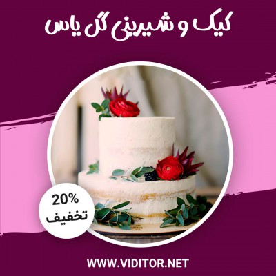 پیش‌نمایش قالب قالب پست قنادی