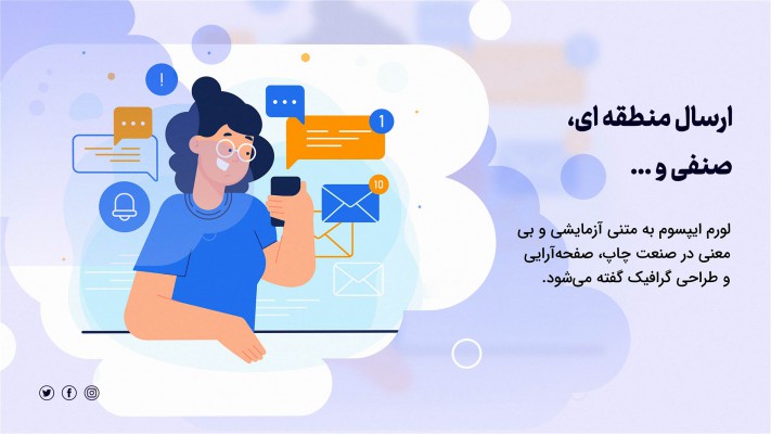 پیش‌نمایش قالب قالب تیزر پنل پیامکی
