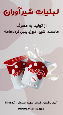 پیش‌نمایش قالب قالب استوری لبنیات